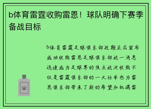 b体育雷霆收购雷恩！球队明确下赛季备战目标