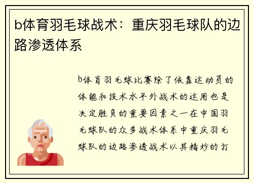 b体育羽毛球战术：重庆羽毛球队的边路渗透体系