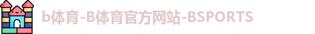 b体育